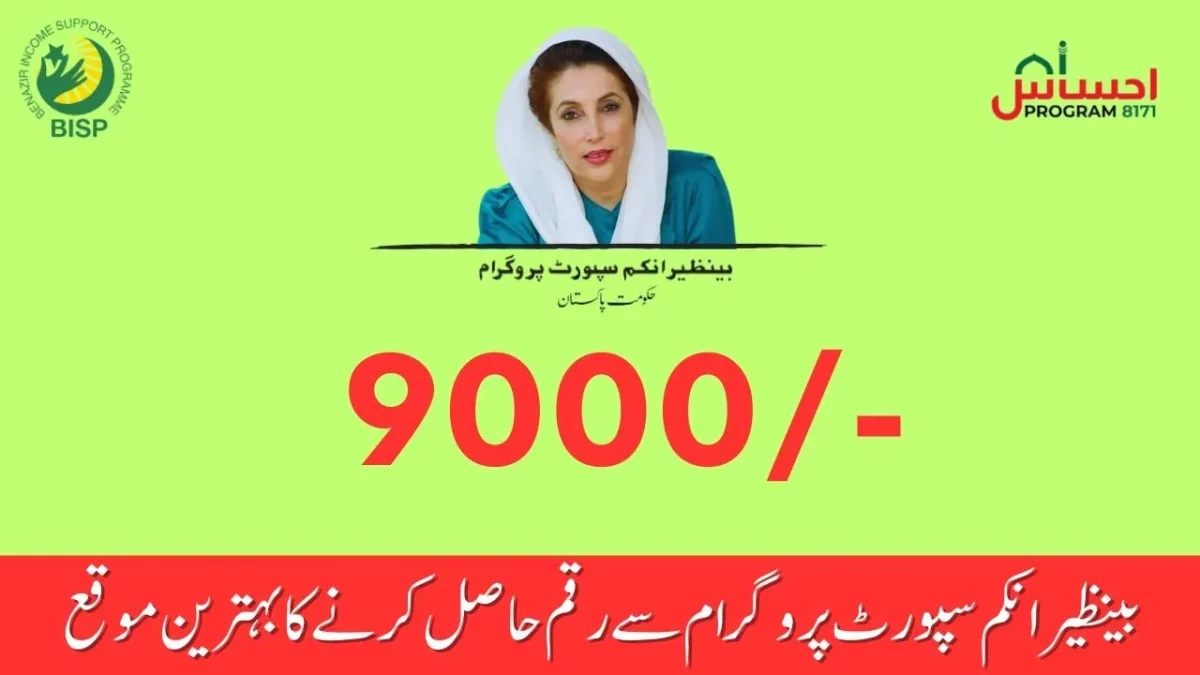 Receive Your 9000 Rupees from the Benazir Income Support Program
